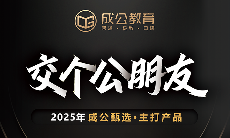 公考一年无限学（北京地区）