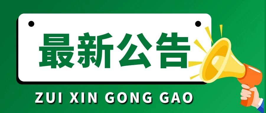 内蒙古：招406人！内蒙能源！事业单位！专科起报！六险二金！不限户籍！正在报名！