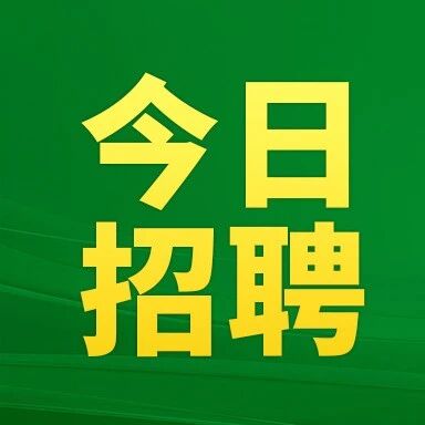 公告不断！北京市事业单位再公开招聘7人，纳入编制！