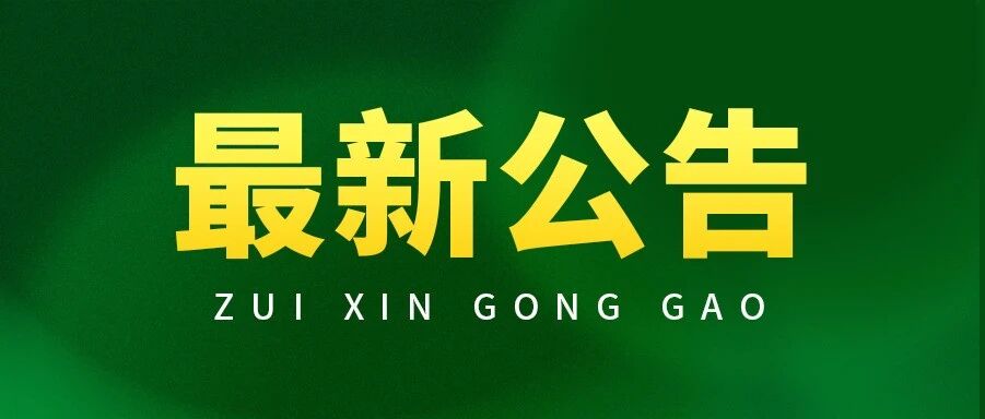 注意！北京下半年事业单位又招聘100人！