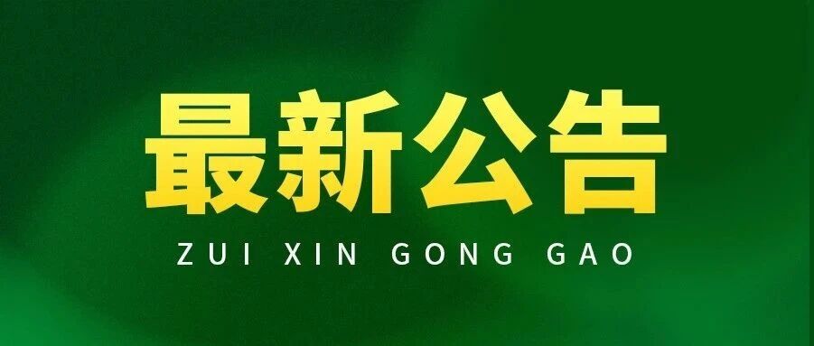 2027国考专题页清空！公告或将提前发布？
