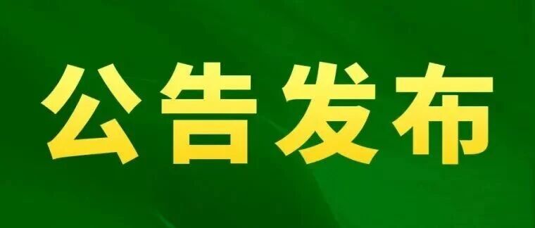 招1562人！2027年山东选调生公告发布